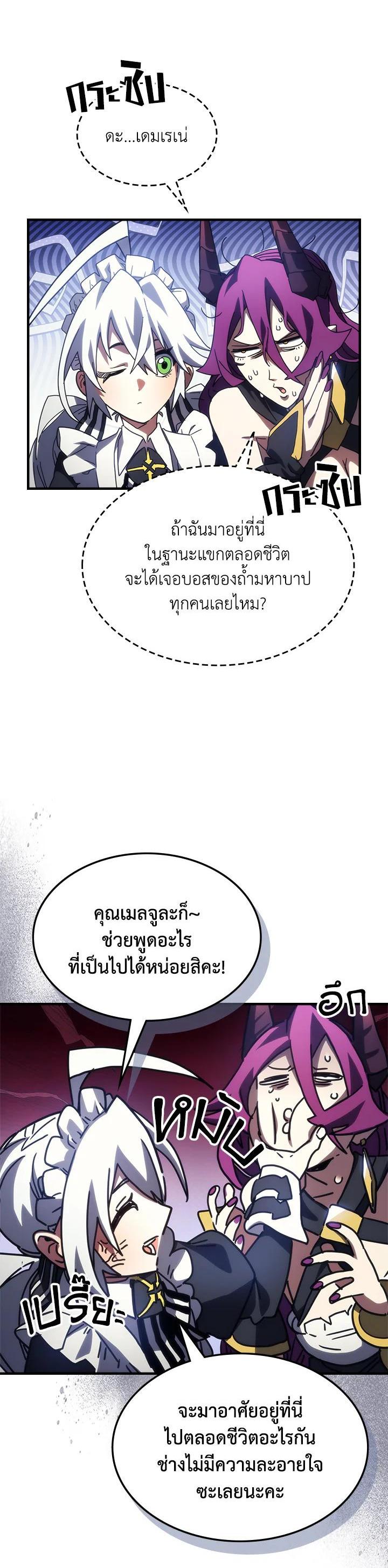 Mr Devourer Please Act Like a Final Boss ทำตัวให้สมกับเป็นมอนสเตอร์บอสหน่อยสิ คุณสวอลโลว์! ตอนที่ 26 แปลไทย