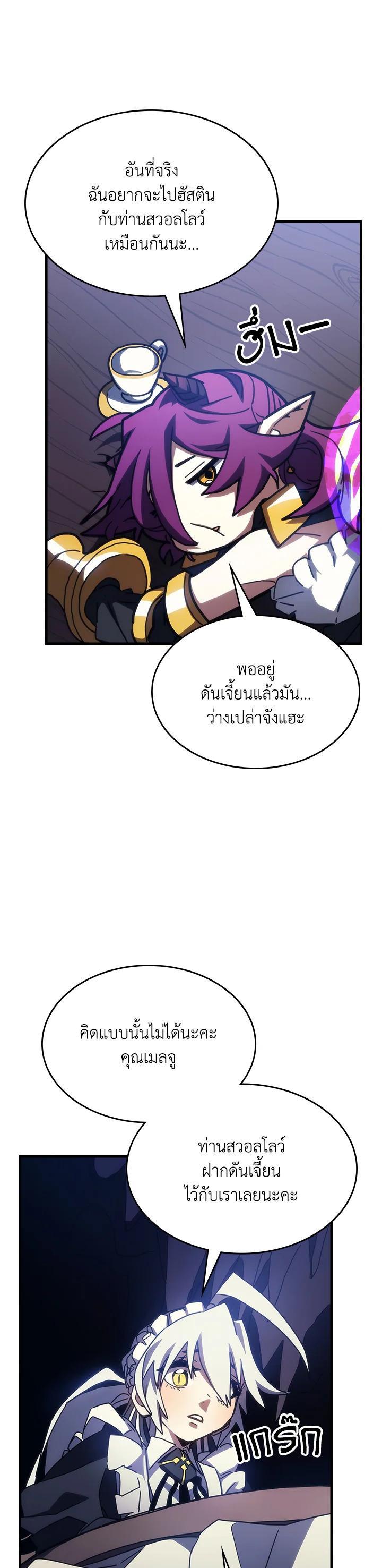 Mr Devourer Please Act Like a Final Boss ทำตัวให้สมกับเป็นมอนสเตอร์บอสหน่อยสิ คุณสวอลโลว์! ตอนที่ 26 แปลไทย