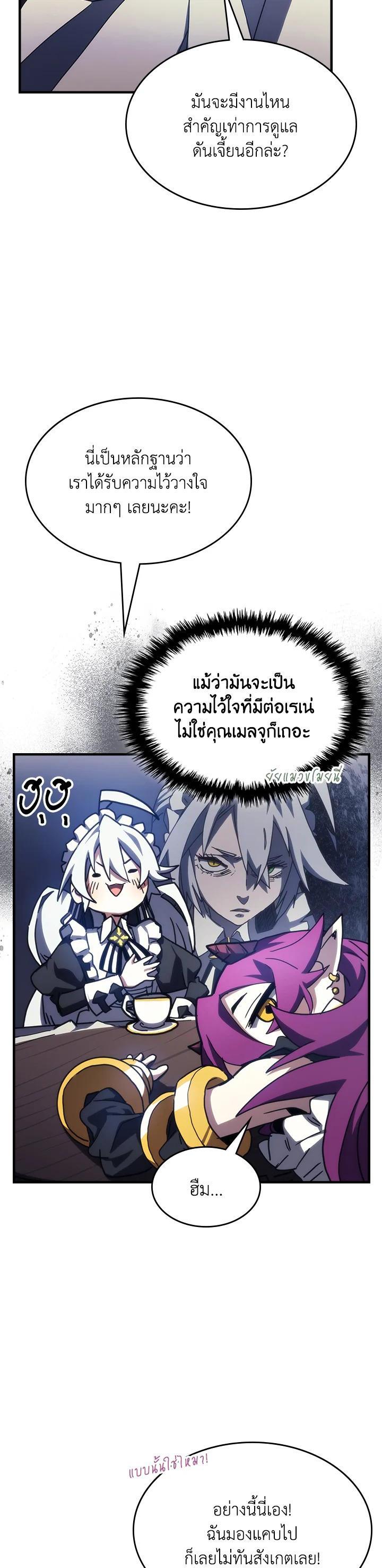 Mr Devourer Please Act Like a Final Boss ทำตัวให้สมกับเป็นมอนสเตอร์บอสหน่อยสิ คุณสวอลโลว์! ตอนที่ 26 แปลไทย