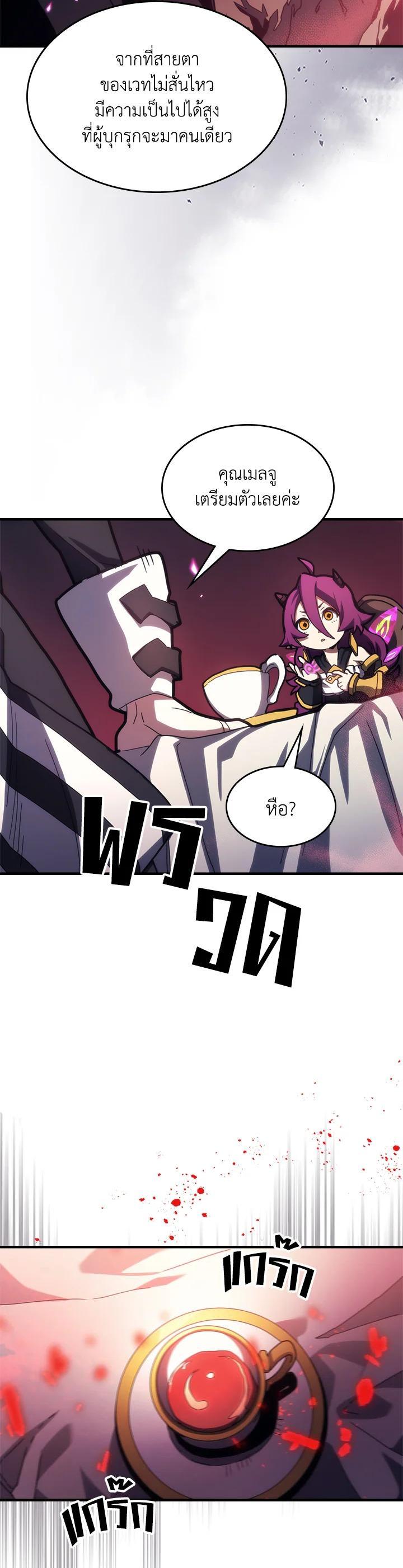 Mr Devourer Please Act Like a Final Boss ทำตัวให้สมกับเป็นมอนสเตอร์บอสหน่อยสิ คุณสวอลโลว์! ตอนที่ 26 แปลไทย