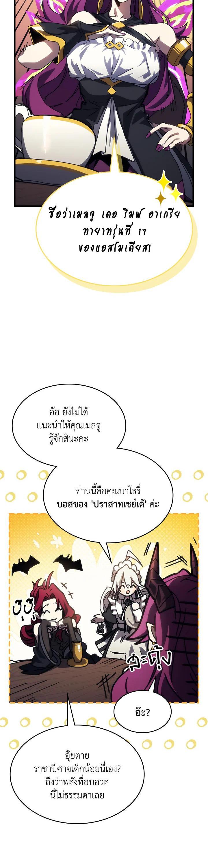 Mr Devourer Please Act Like a Final Boss ทำตัวให้สมกับเป็นมอนสเตอร์บอสหน่อยสิ คุณสวอลโลว์! ตอนที่ 26 แปลไทย