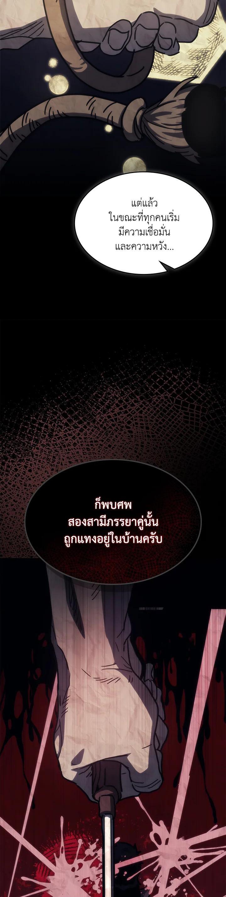 Mr Devourer Please Act Like a Final Boss ทำตัวให้สมกับเป็นมอนสเตอร์บอสหน่อยสิ คุณสวอลโลว์! ตอนที่ 26 แปลไทย