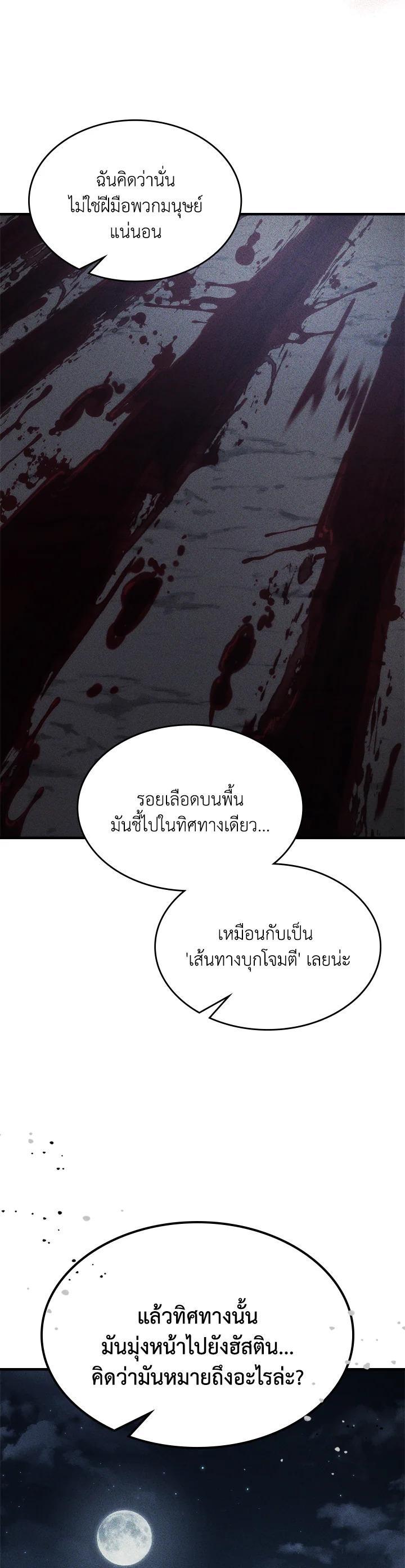 Mr Devourer Please Act Like a Final Boss ทำตัวให้สมกับเป็นมอนสเตอร์บอสหน่อยสิ คุณสวอลโลว์! ตอนที่ 26 แปลไทย