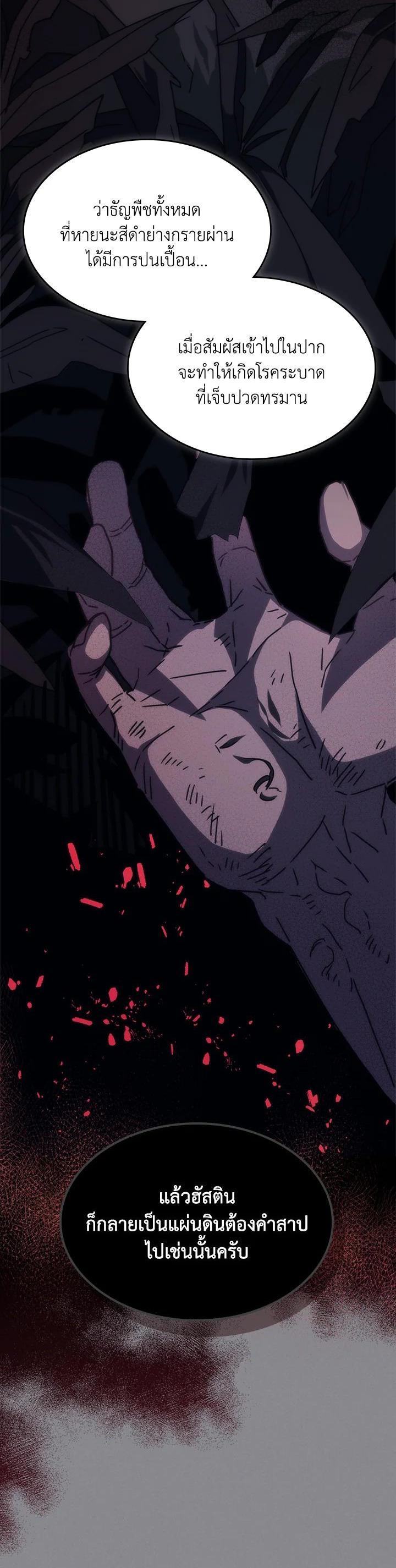 Mr Devourer Please Act Like a Final Boss ทำตัวให้สมกับเป็นมอนสเตอร์บอสหน่อยสิ คุณสวอลโลว์! ตอนที่ 26 แปลไทย