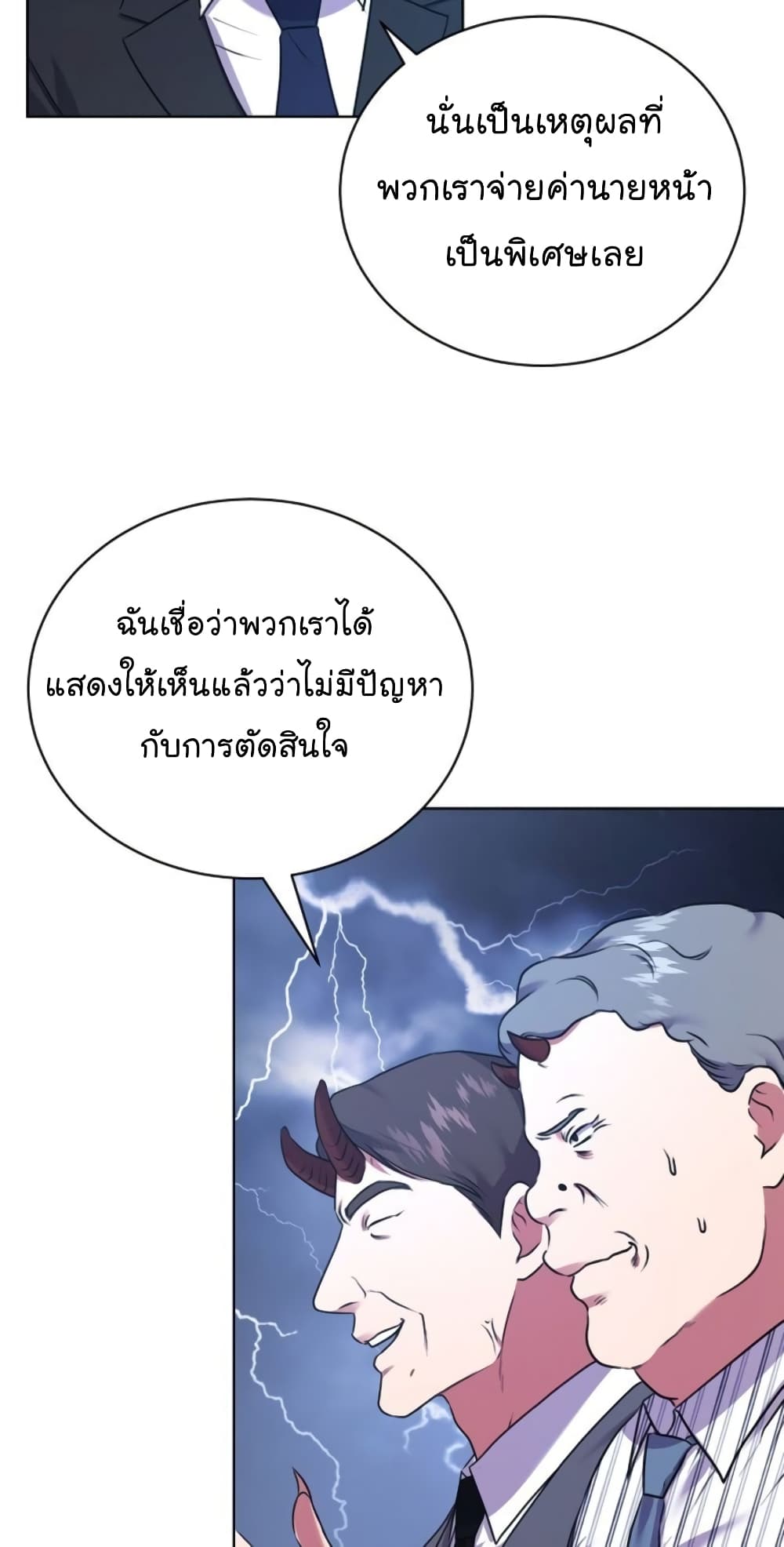 National Tax Service Thug ตอนที่ 12 แปลไทย