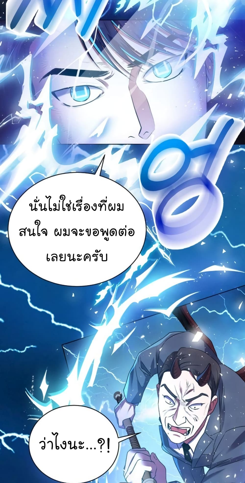 National Tax Service Thug ตอนที่ 12 แปลไทย