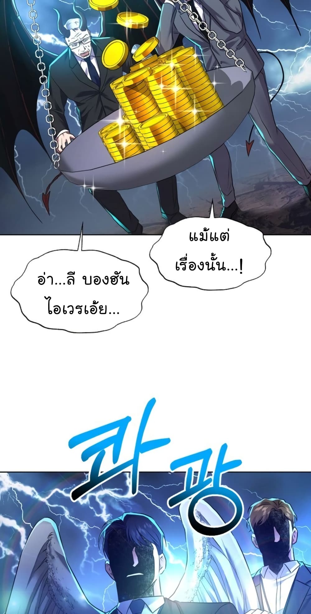 National Tax Service Thug ตอนที่ 12 แปลไทย