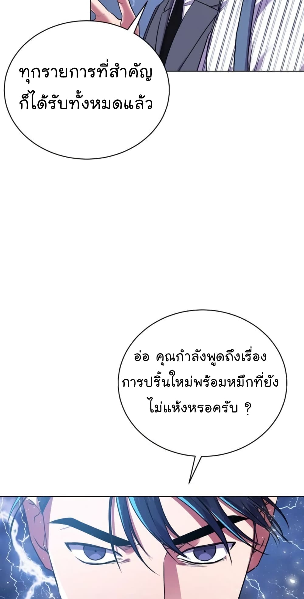 National Tax Service Thug ตอนที่ 12 แปลไทย