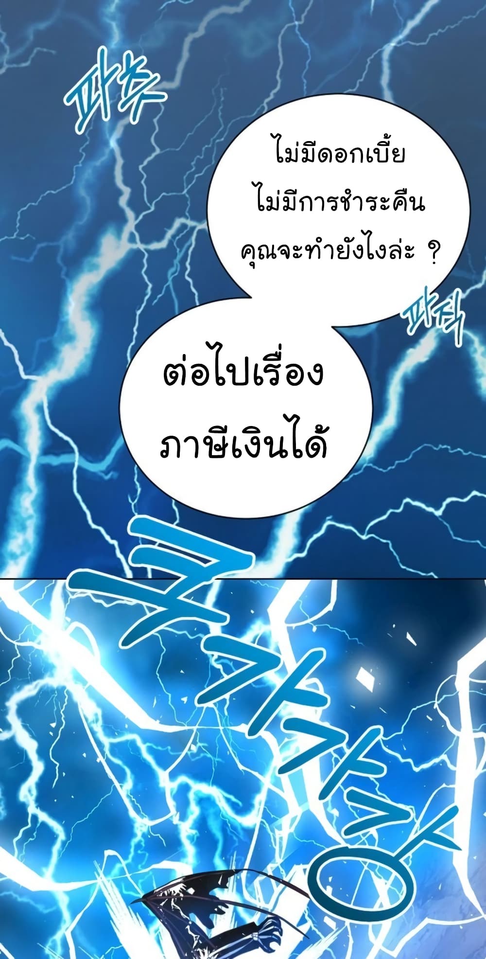 National Tax Service Thug ตอนที่ 12 แปลไทย
