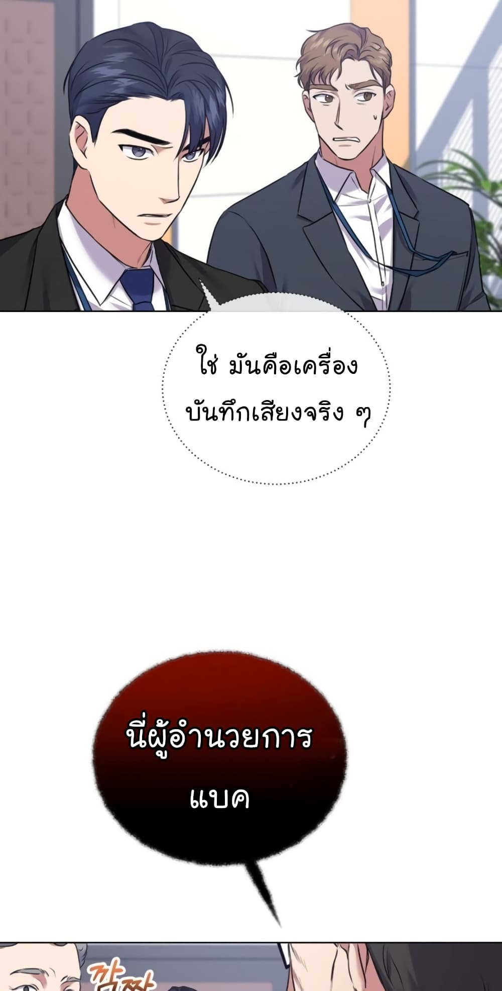 National Tax Service Thug ตอนที่ 12 แปลไทย