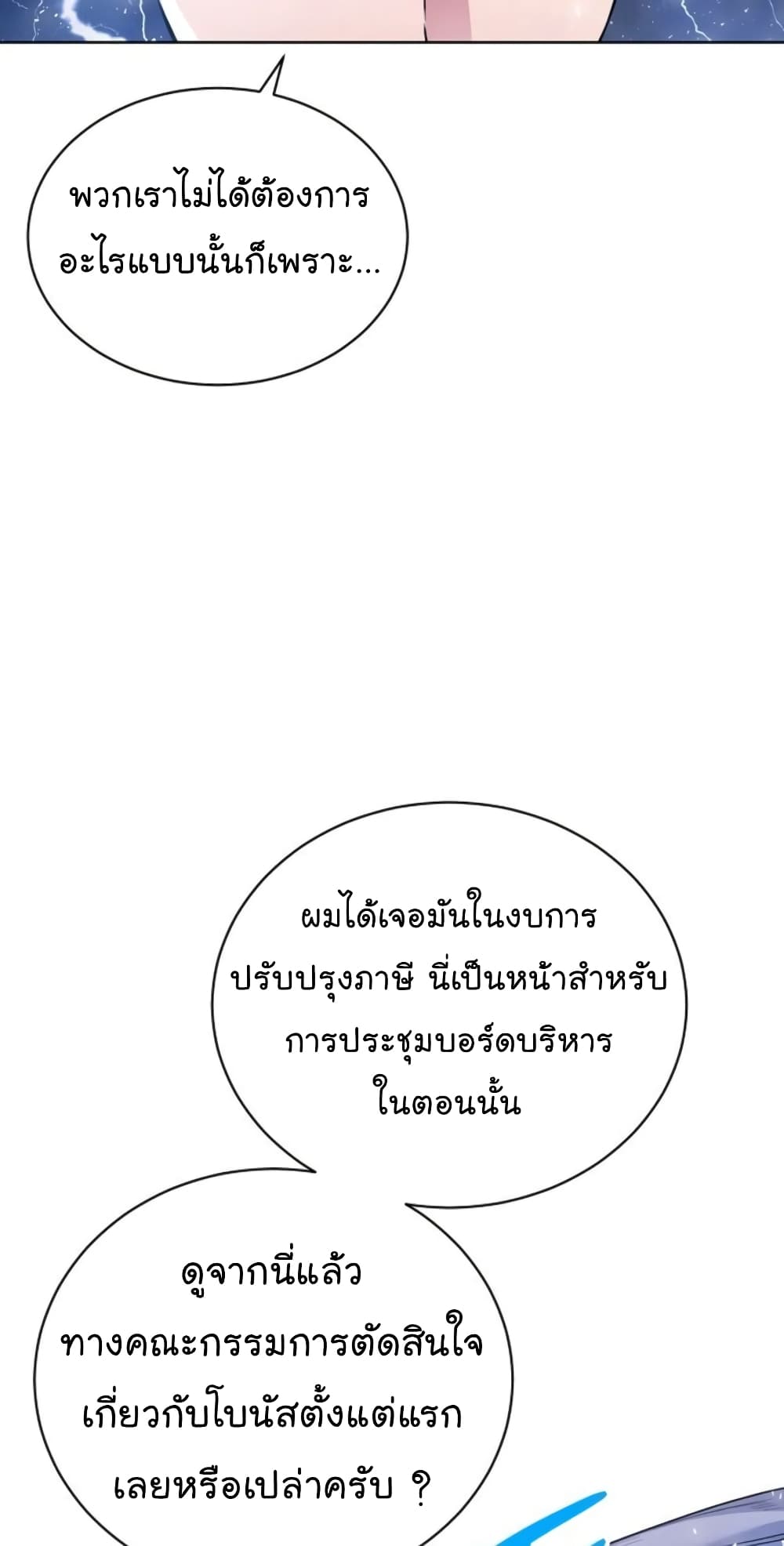 National Tax Service Thug ตอนที่ 12 แปลไทย