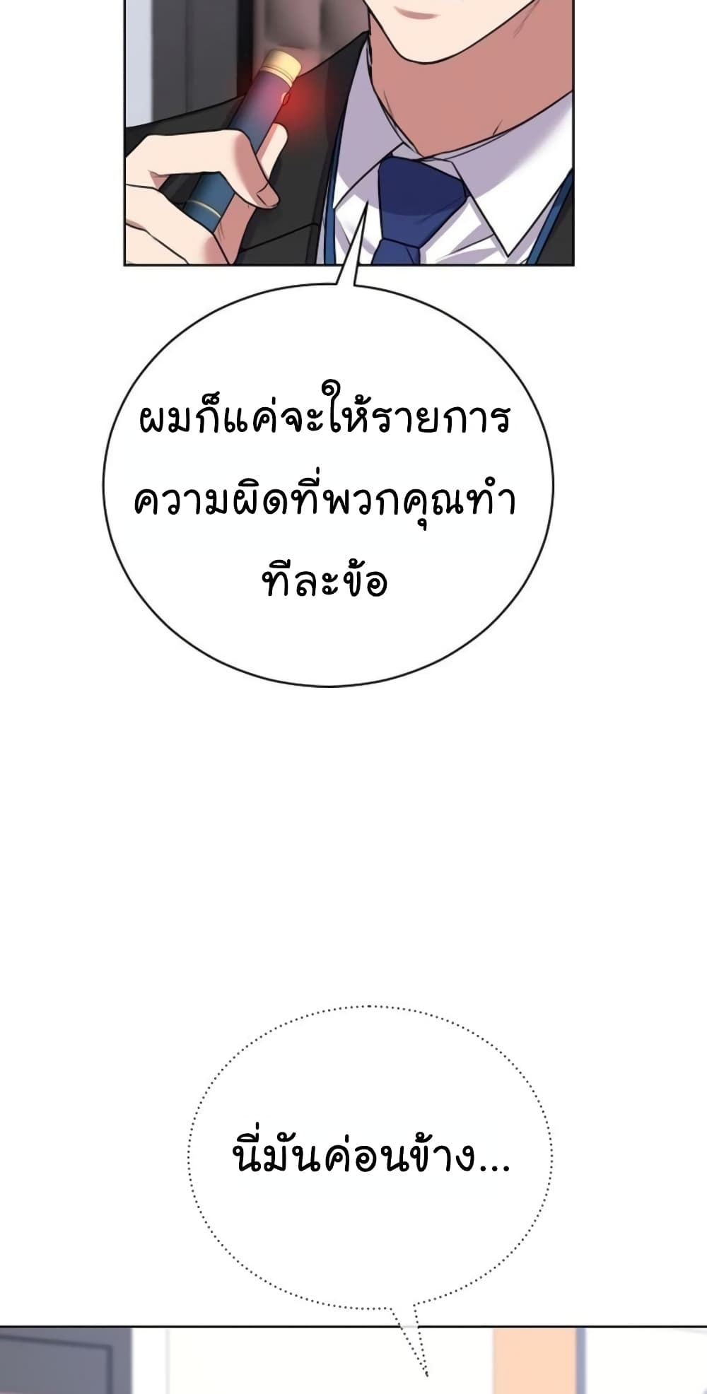 National Tax Service Thug ตอนที่ 12 แปลไทย