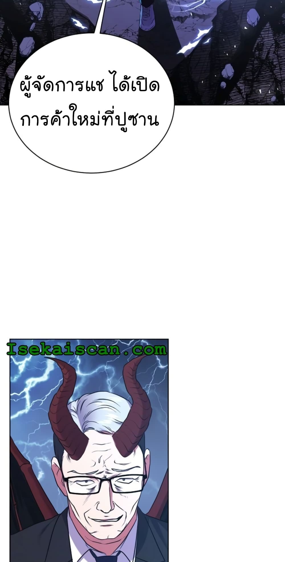 National Tax Service Thug ตอนที่ 12 แปลไทย