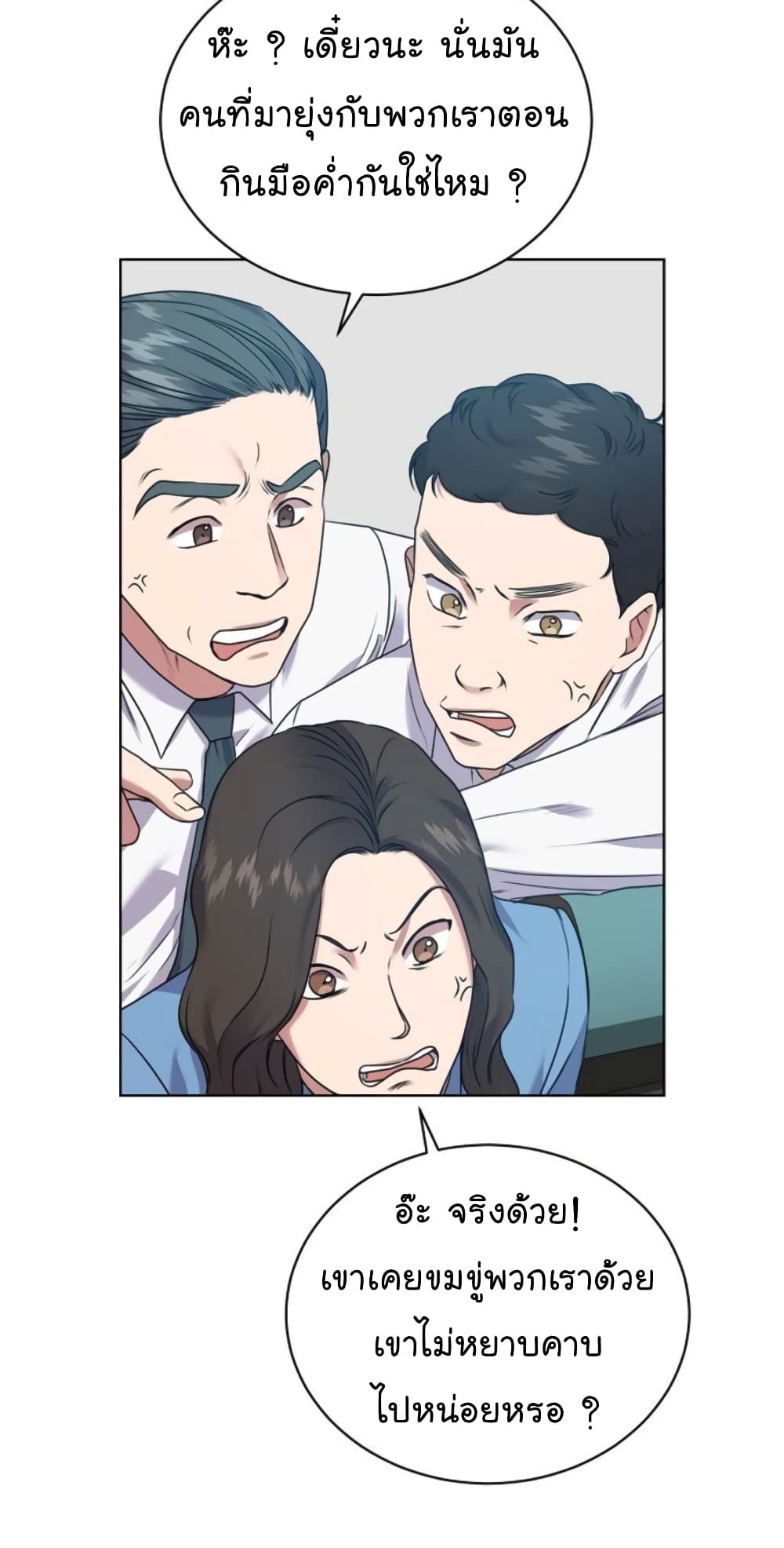 National Tax Service Thug ตอนที่ 12 แปลไทย