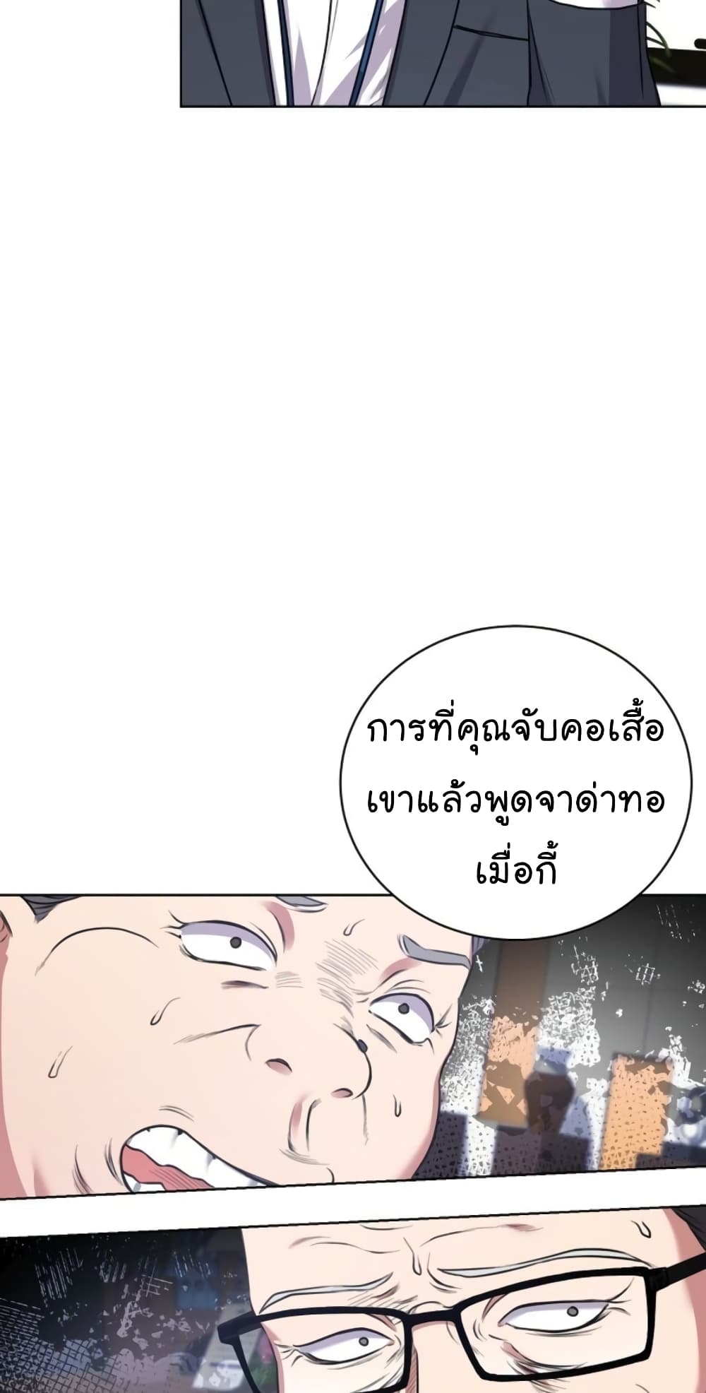 National Tax Service Thug ตอนที่ 12 แปลไทย