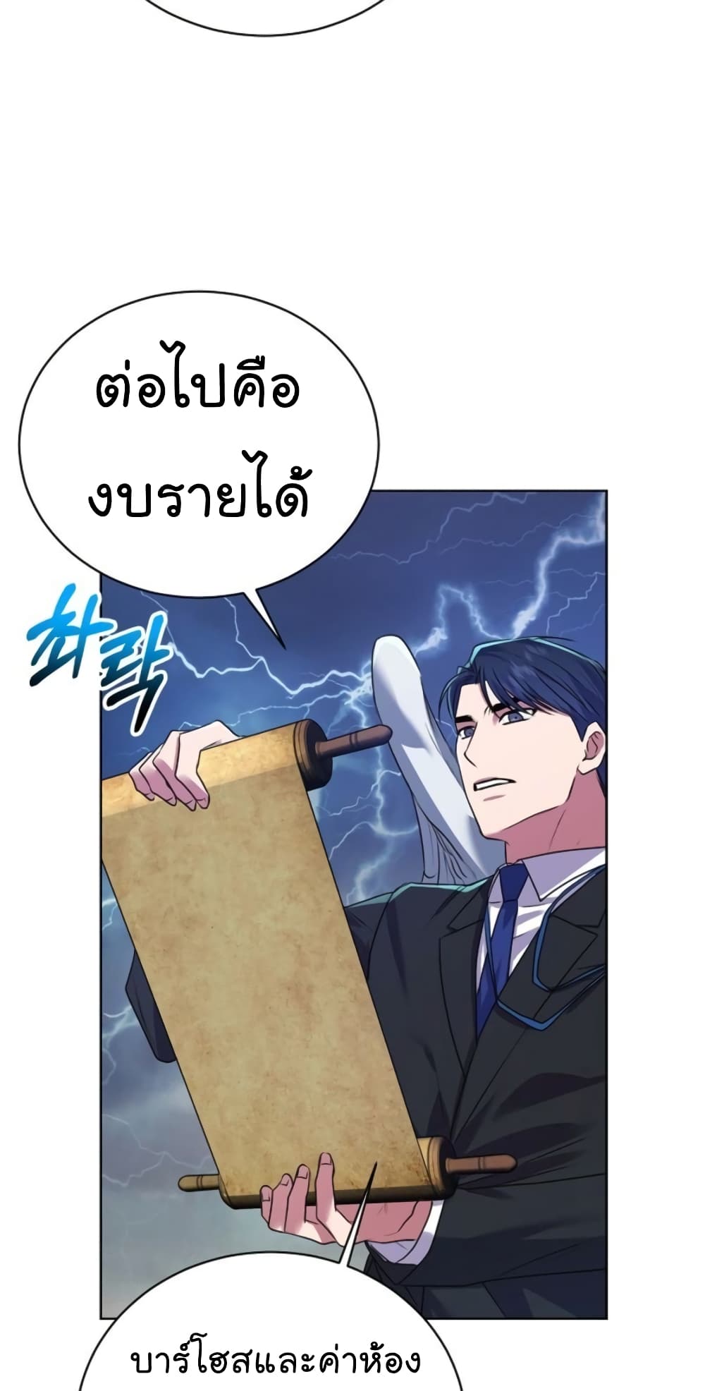 National Tax Service Thug ตอนที่ 12 แปลไทย