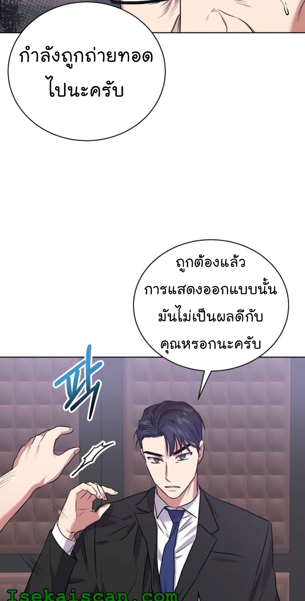 National Tax Service Thug ตอนที่ 12 แปลไทย