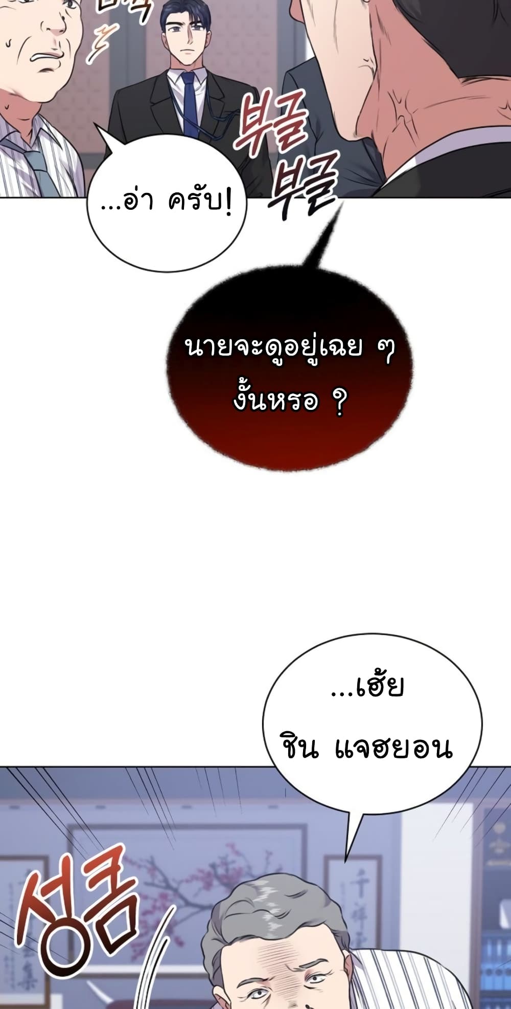 National Tax Service Thug ตอนที่ 12 แปลไทย