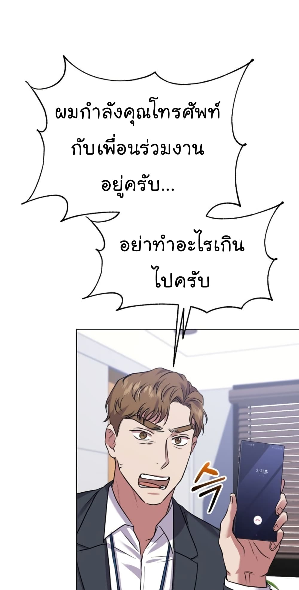 National Tax Service Thug ตอนที่ 12 แปลไทย