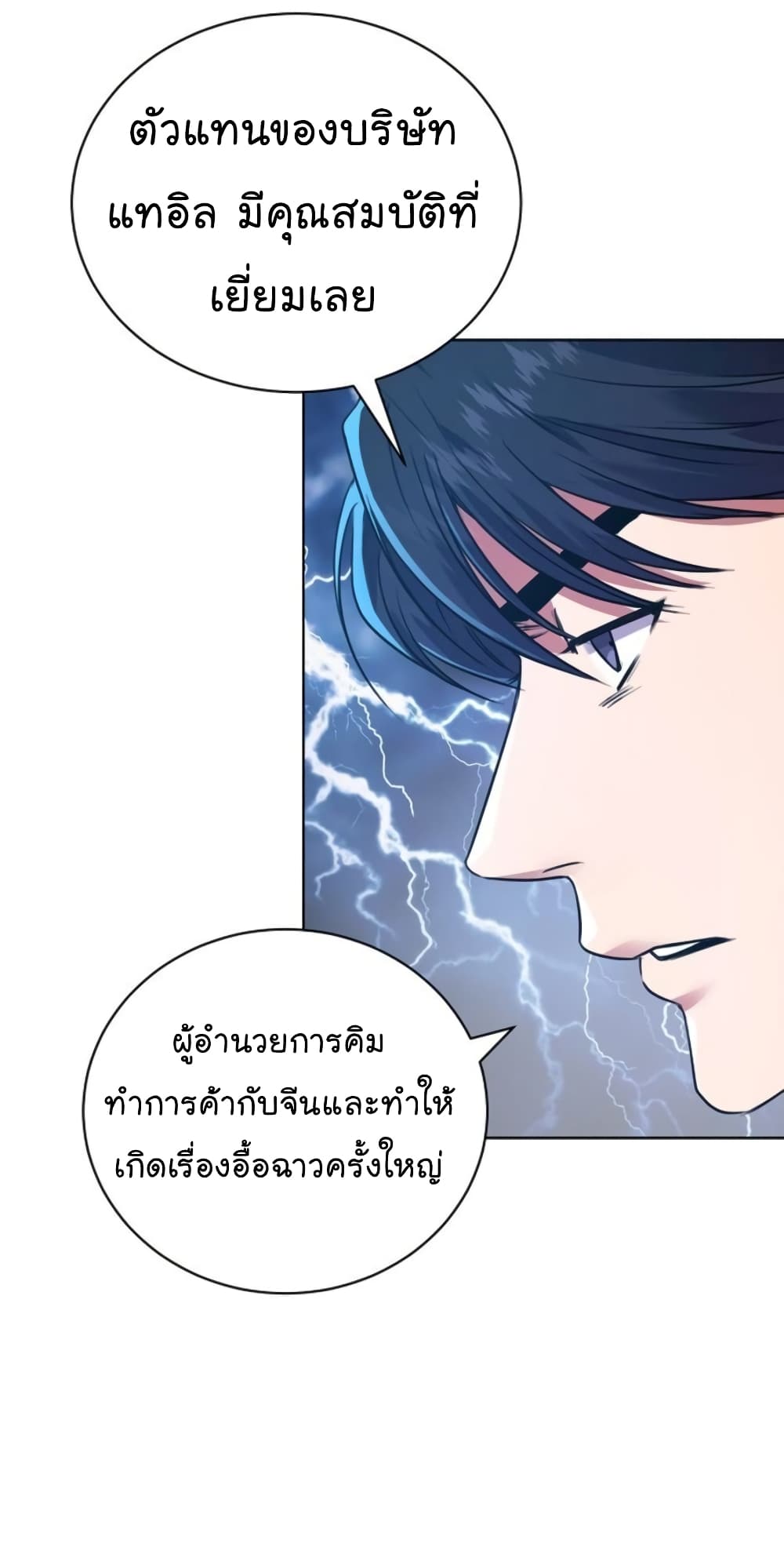 National Tax Service Thug ตอนที่ 12 แปลไทย