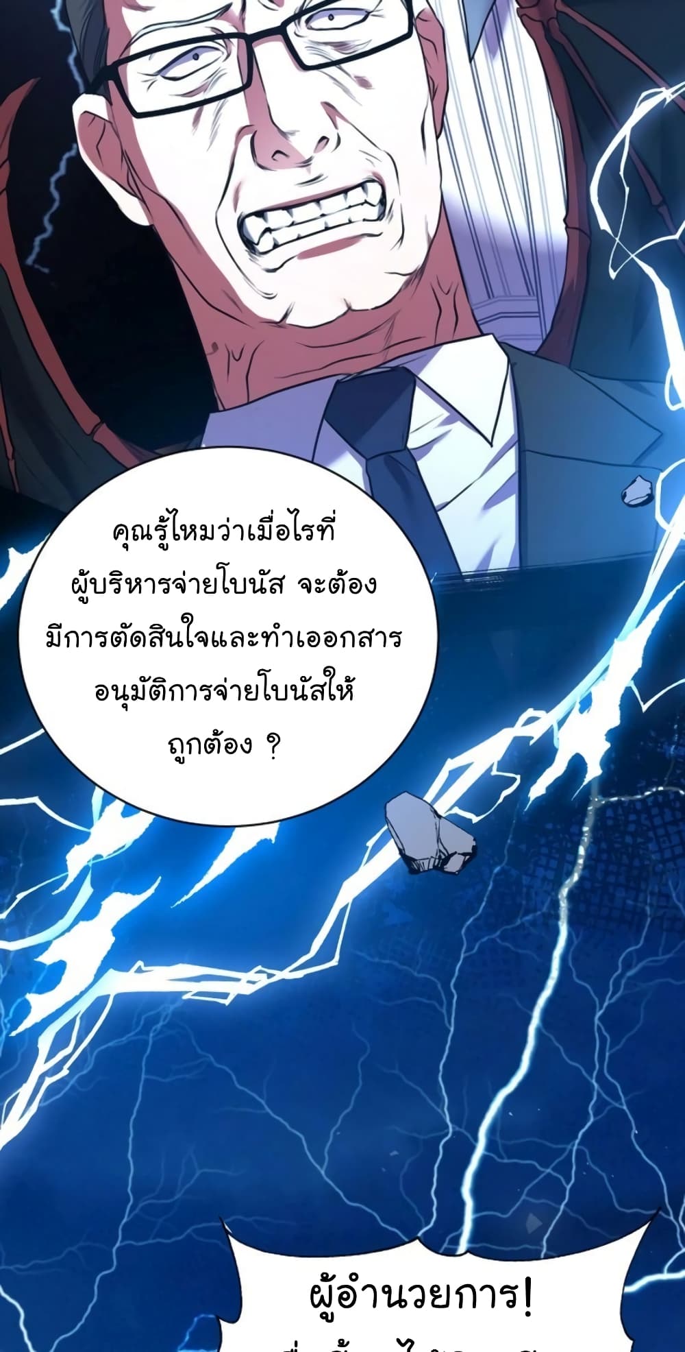 National Tax Service Thug ตอนที่ 12 แปลไทย