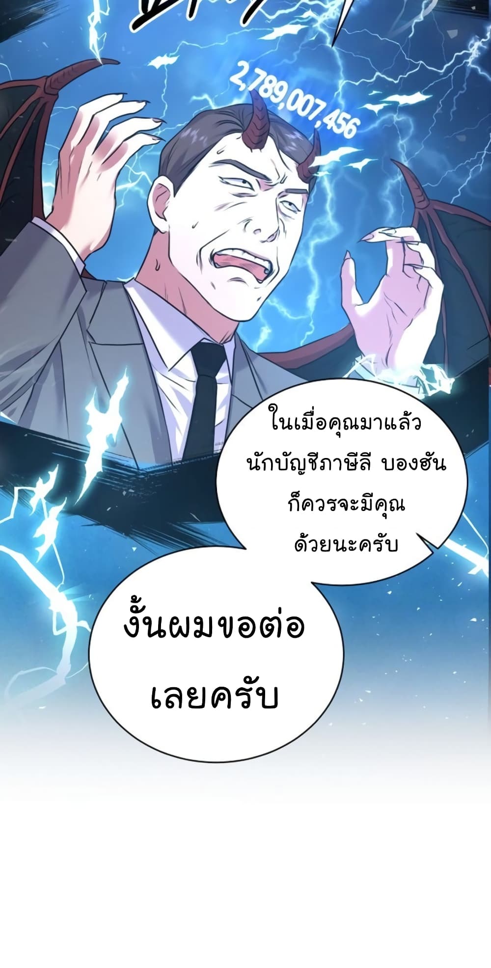 National Tax Service Thug ตอนที่ 12 แปลไทย