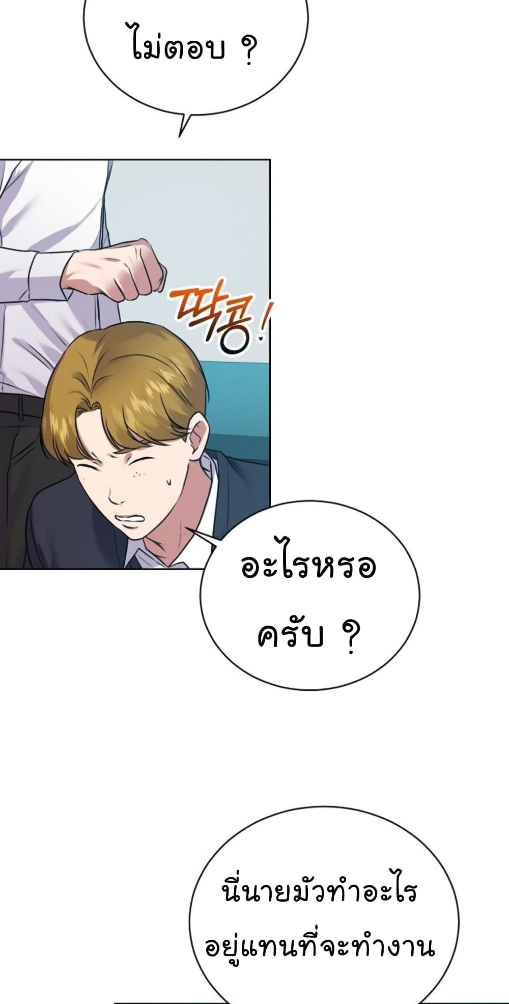 National Tax Service Thug ตอนที่ 12 แปลไทย
