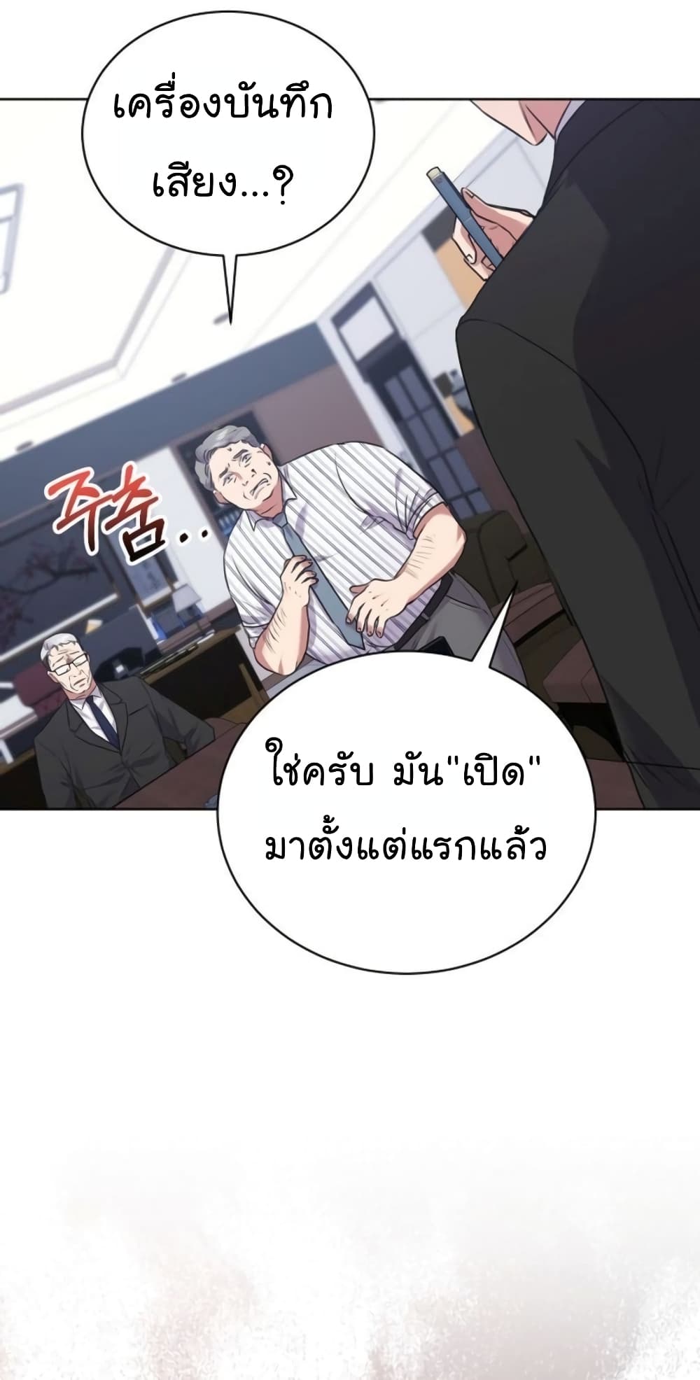 National Tax Service Thug ตอนที่ 12 แปลไทย