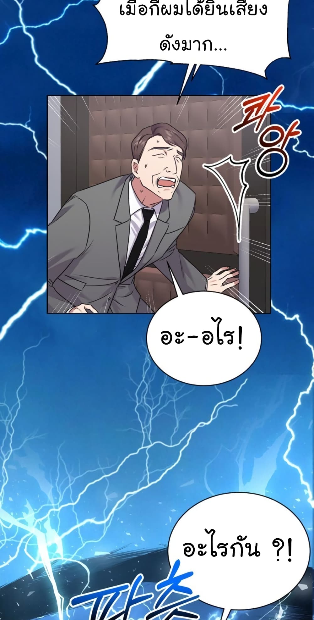 National Tax Service Thug ตอนที่ 12 แปลไทย