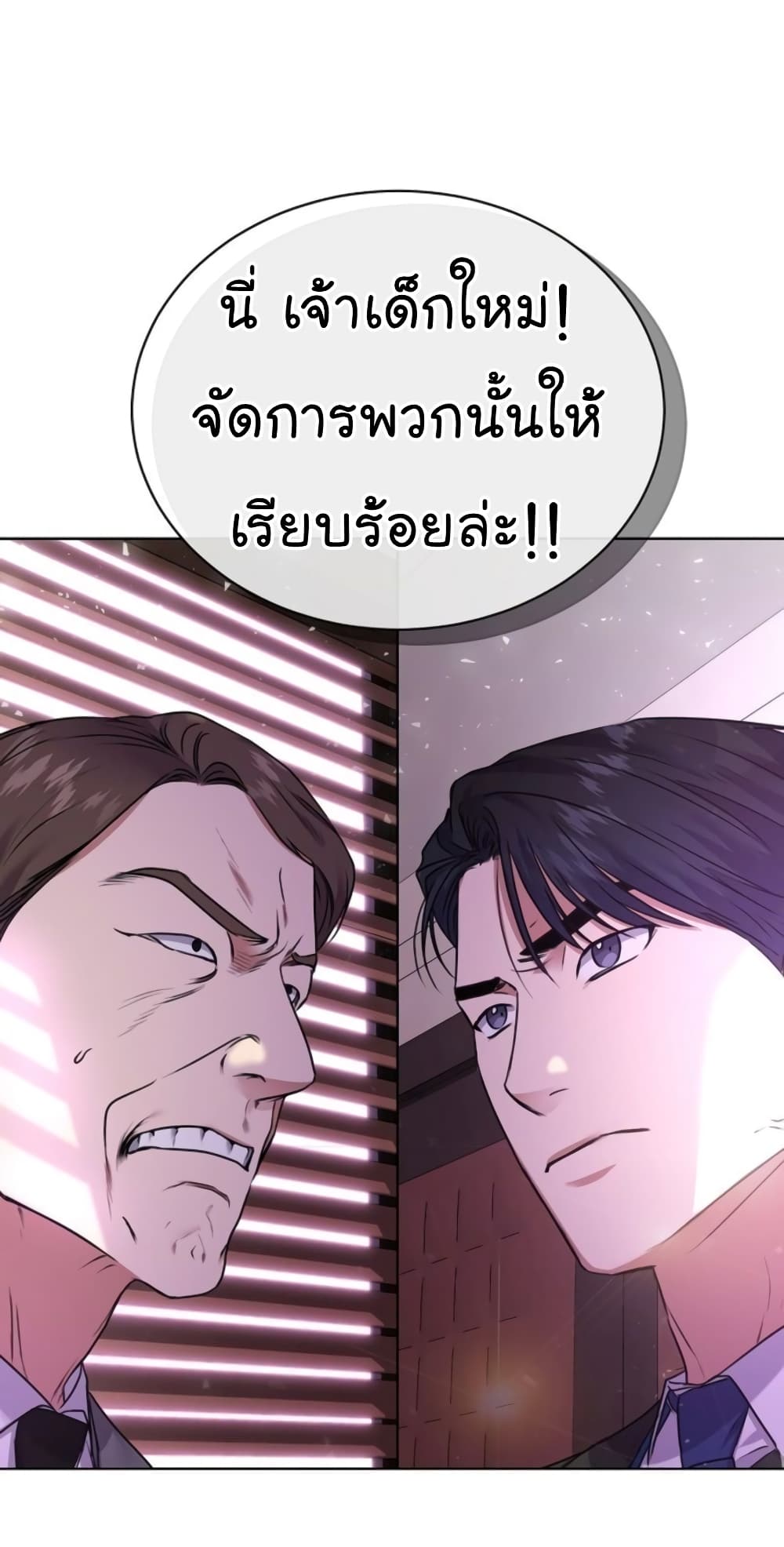 National Tax Service Thug ตอนที่ 12 แปลไทย