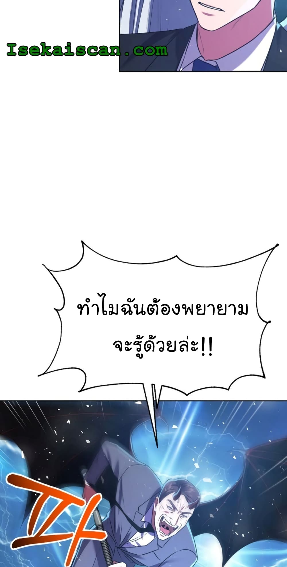 National Tax Service Thug ตอนที่ 12 แปลไทย