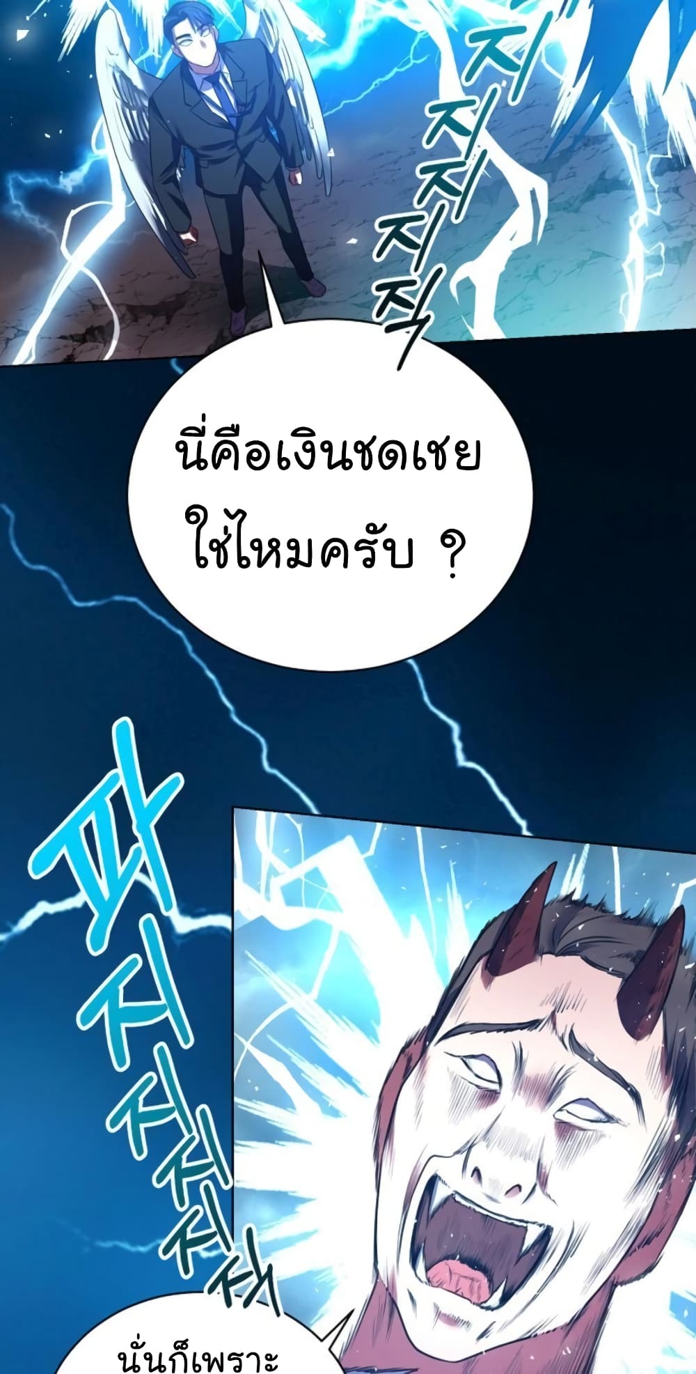 National Tax Service Thug ตอนที่ 12 แปลไทย