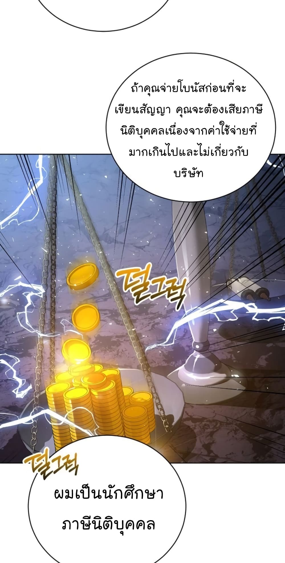 National Tax Service Thug ตอนที่ 12 แปลไทย