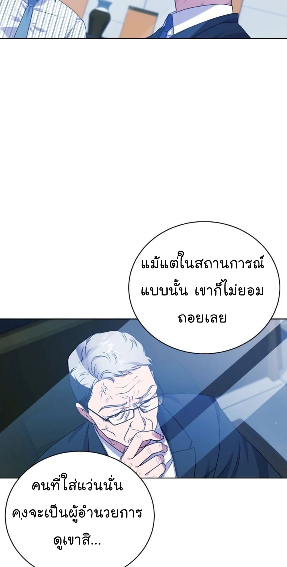 National Tax Service Thug ตอนที่ 12 แปลไทย