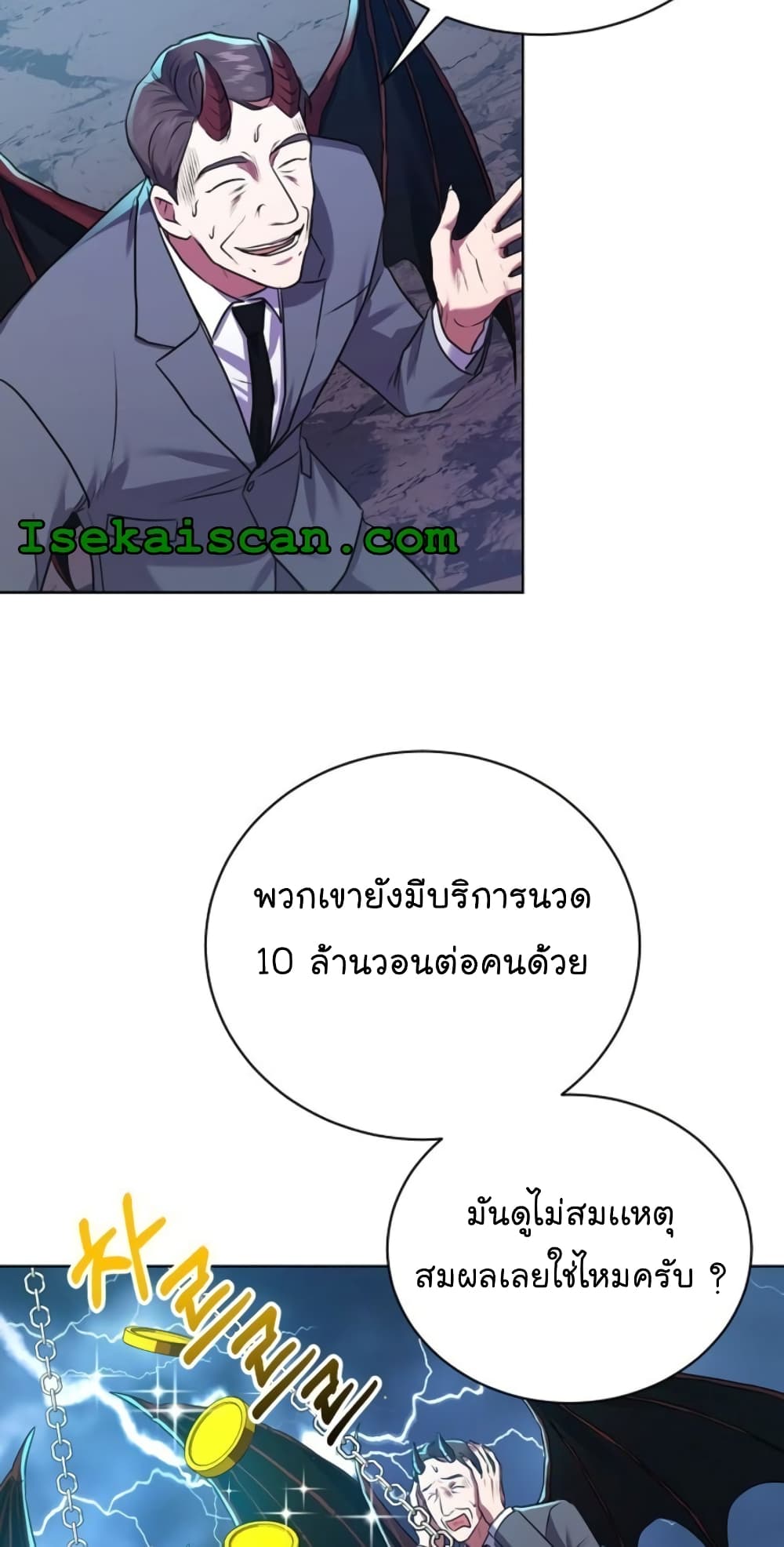 National Tax Service Thug ตอนที่ 12 แปลไทย