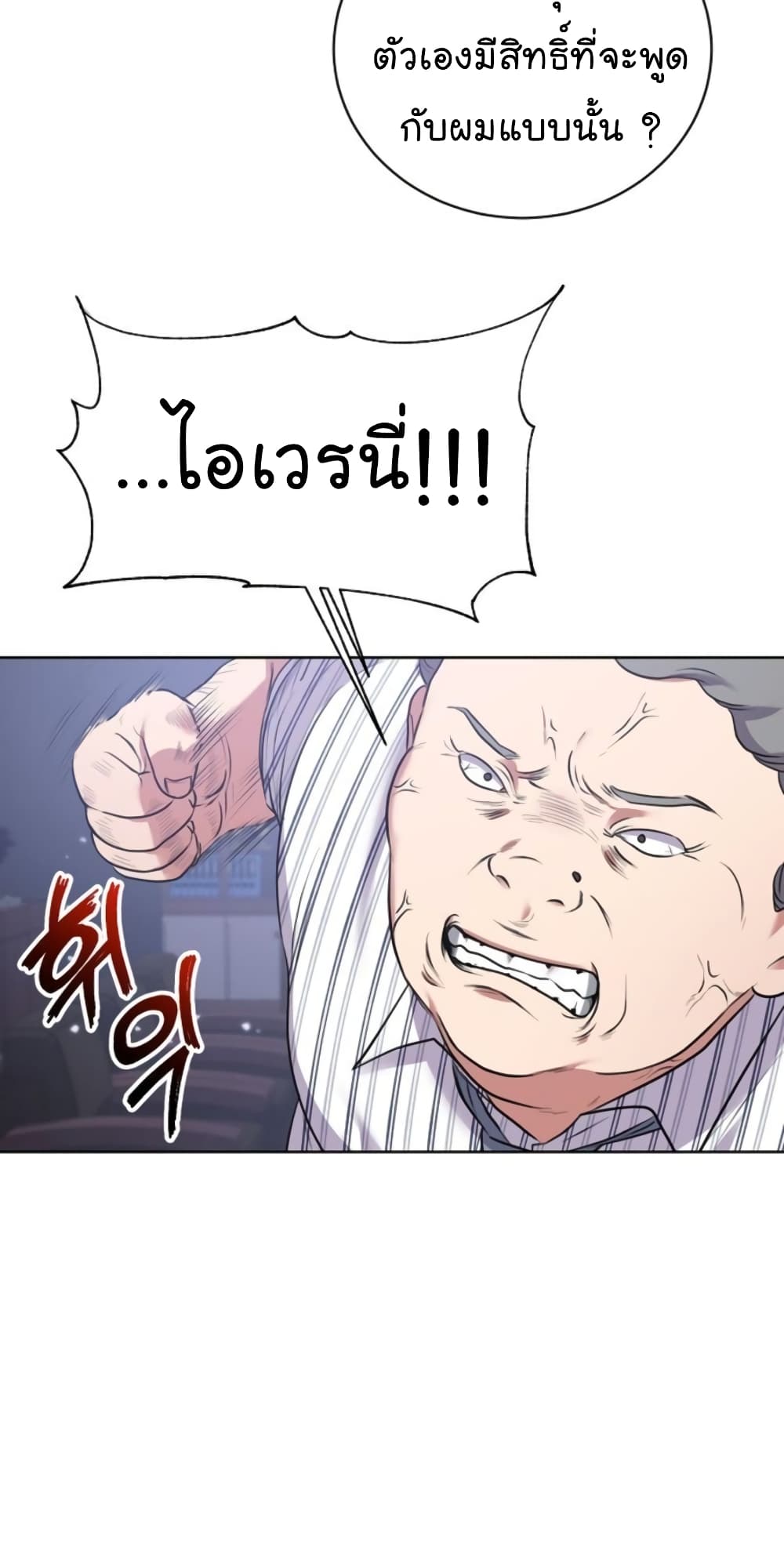 National Tax Service Thug ตอนที่ 12 แปลไทย