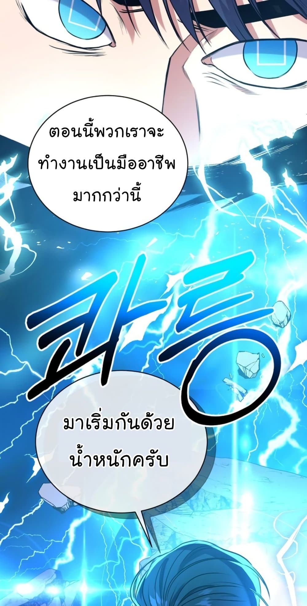 National Tax Service Thug ตอนที่ 12 แปลไทย