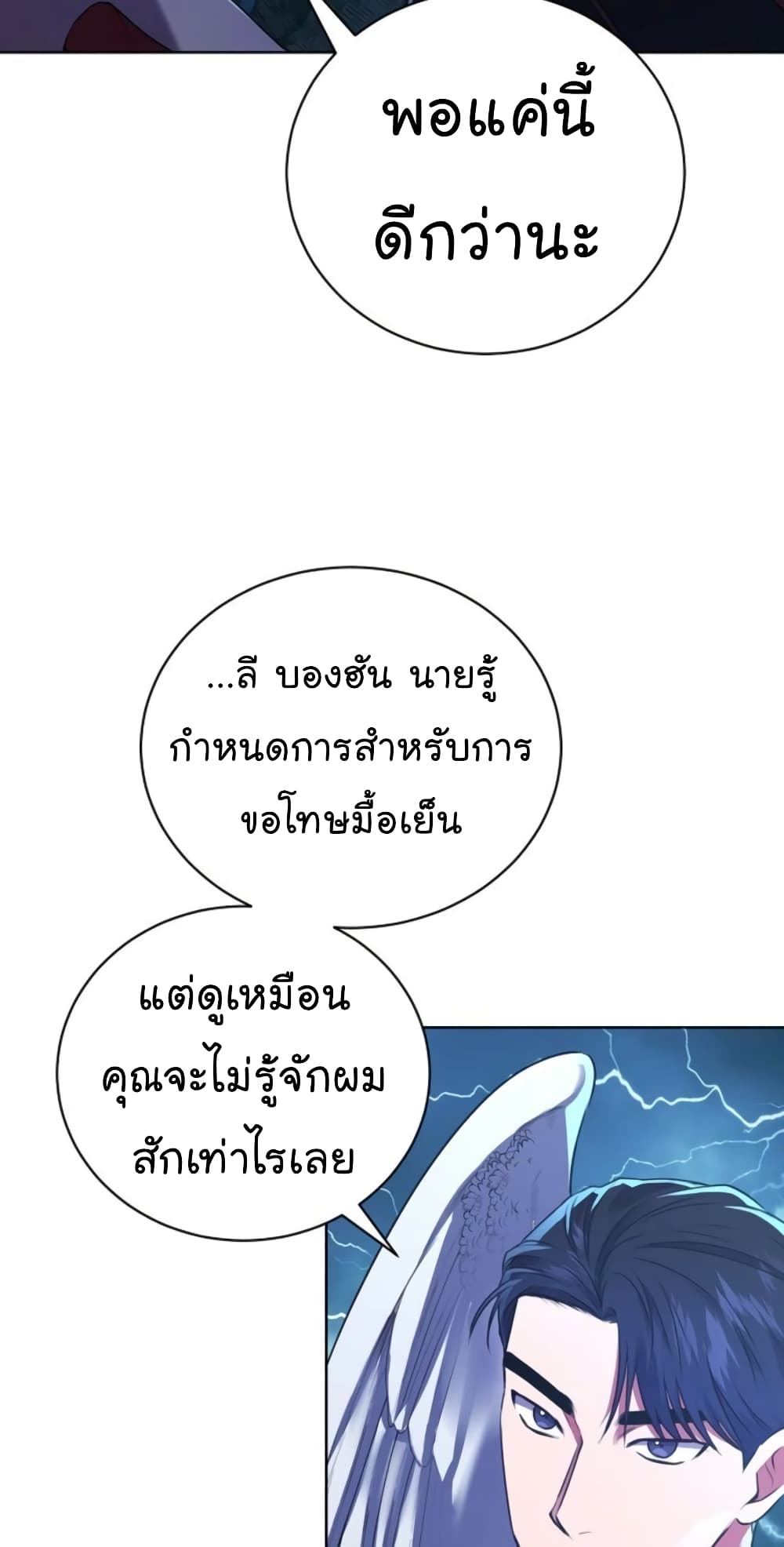National Tax Service Thug ตอนที่ 12 แปลไทย