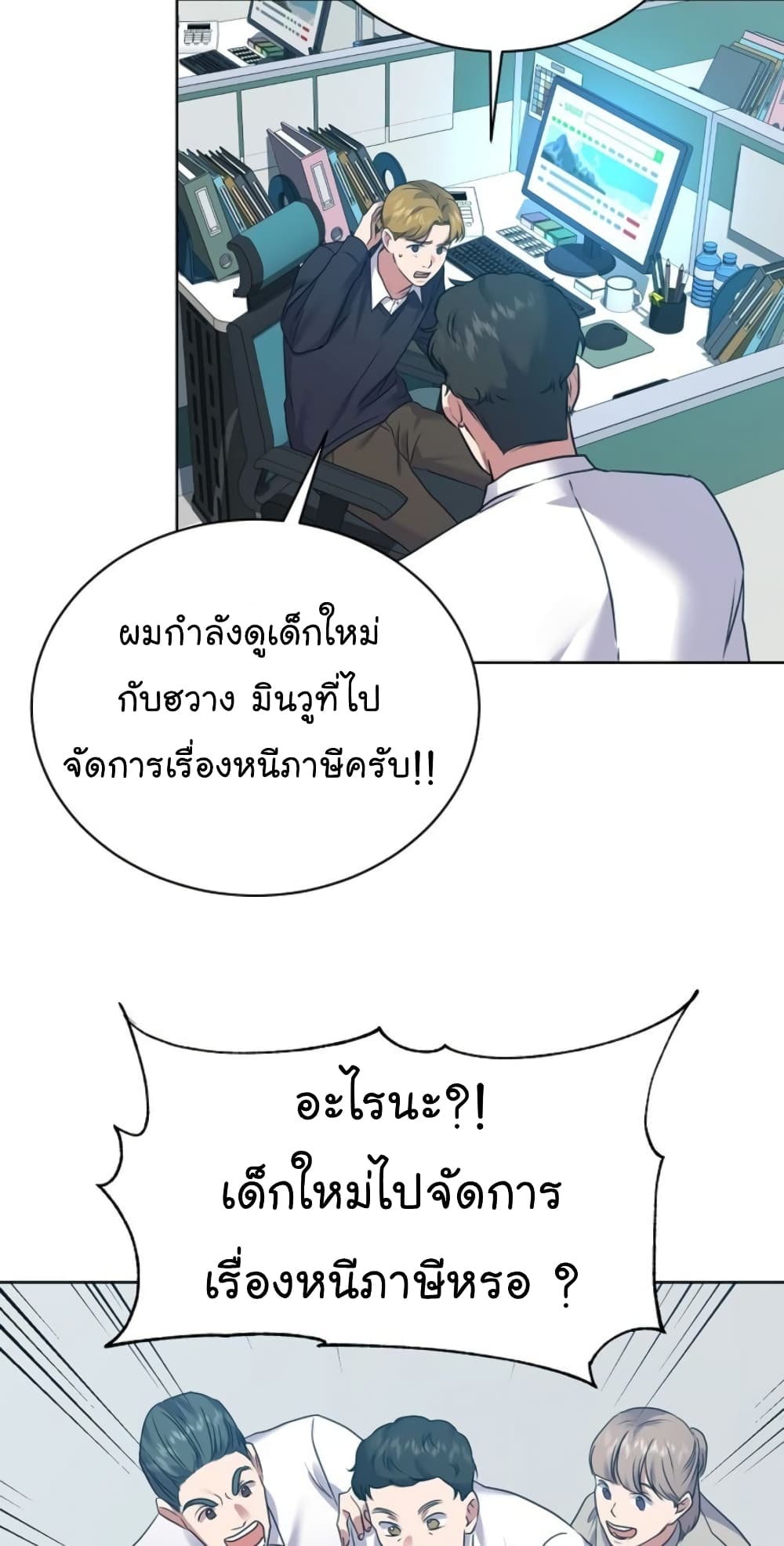 National Tax Service Thug ตอนที่ 12 แปลไทย