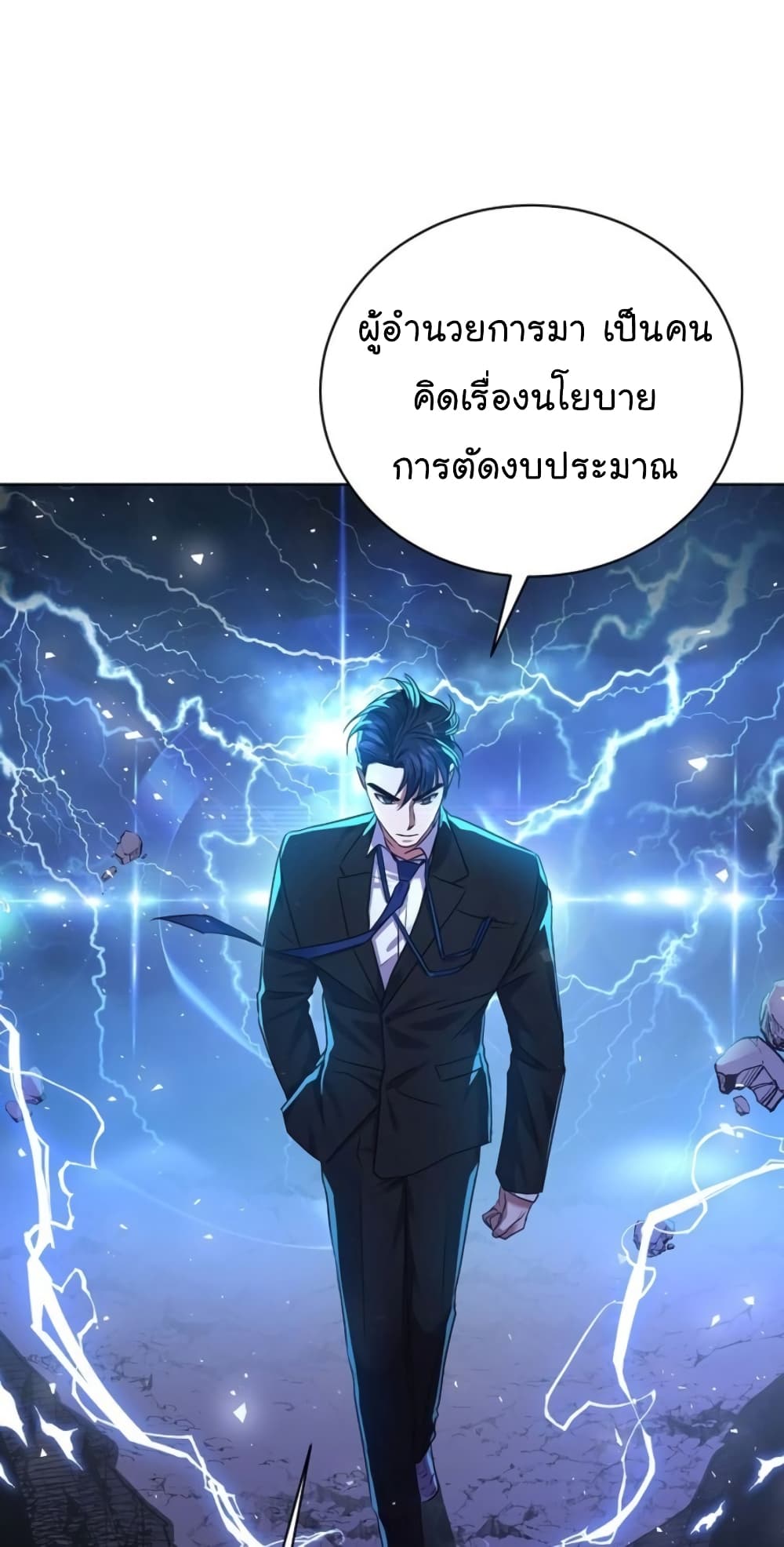 National Tax Service Thug ตอนที่ 12 แปลไทย