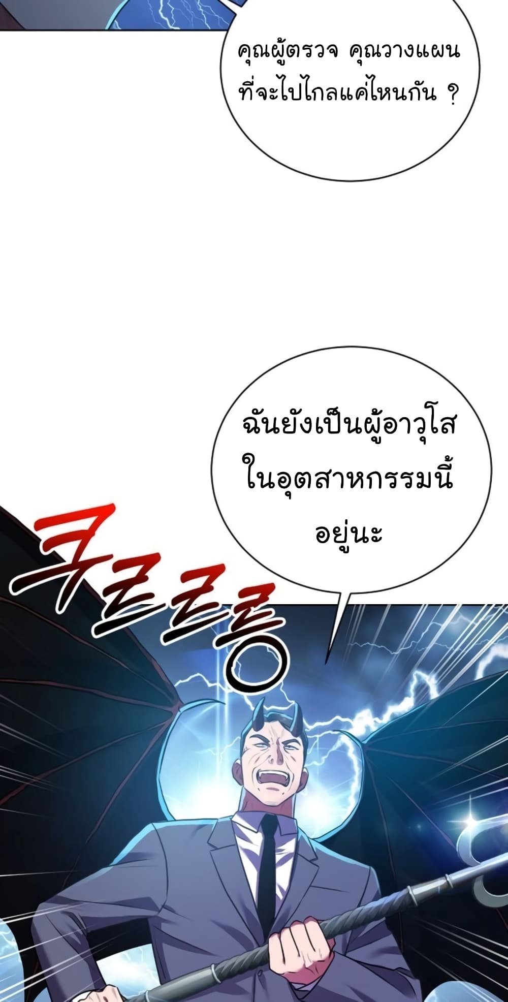 National Tax Service Thug ตอนที่ 12 แปลไทย