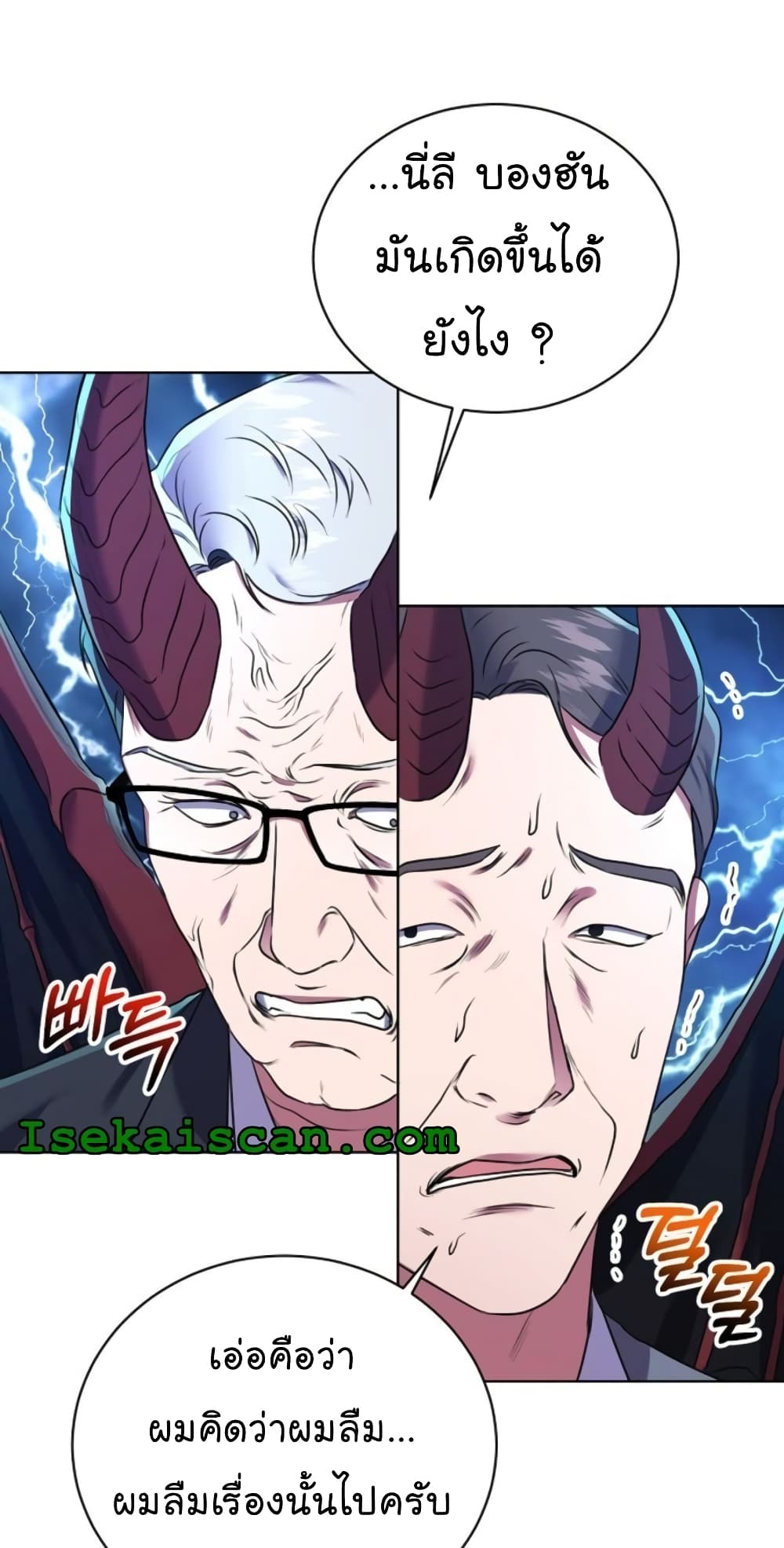 National Tax Service Thug ตอนที่ 12 แปลไทย