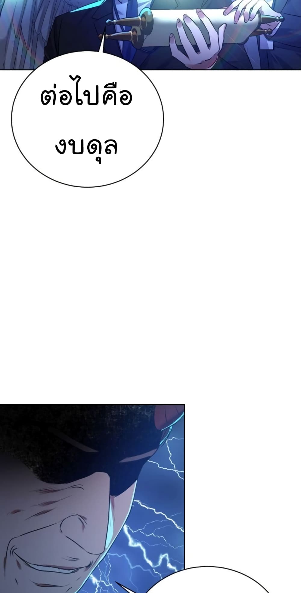 National Tax Service Thug ตอนที่ 12 แปลไทย