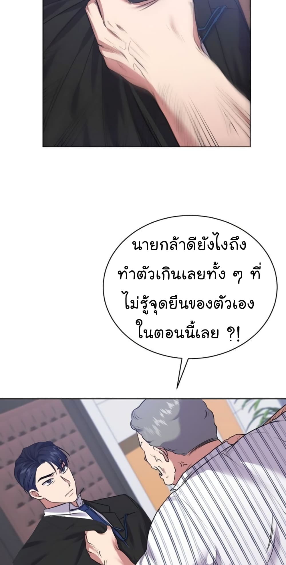 National Tax Service Thug ตอนที่ 12 แปลไทย