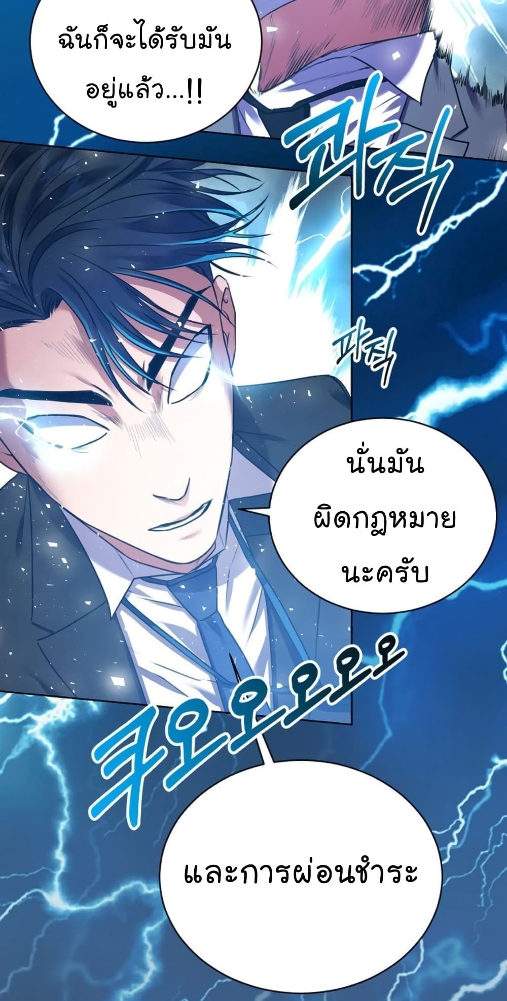 National Tax Service Thug ตอนที่ 12 แปลไทย