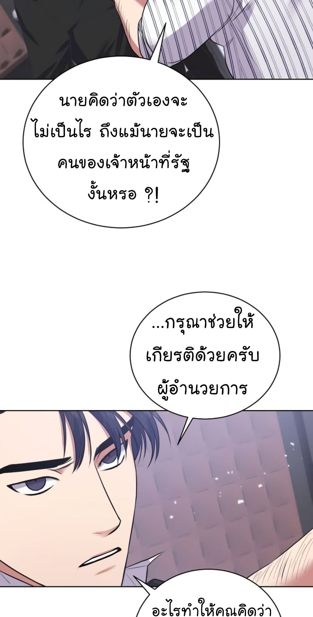 National Tax Service Thug ตอนที่ 12 แปลไทย