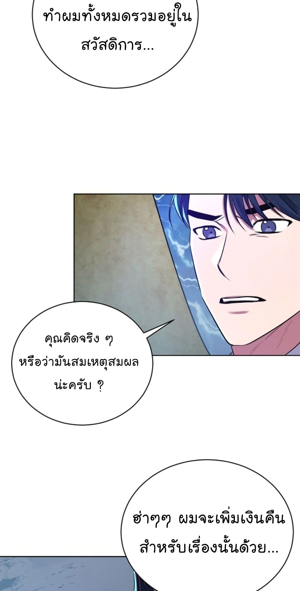 National Tax Service Thug ตอนที่ 12 แปลไทย