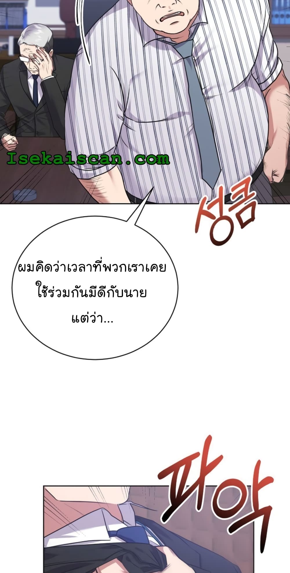 National Tax Service Thug ตอนที่ 12 แปลไทย