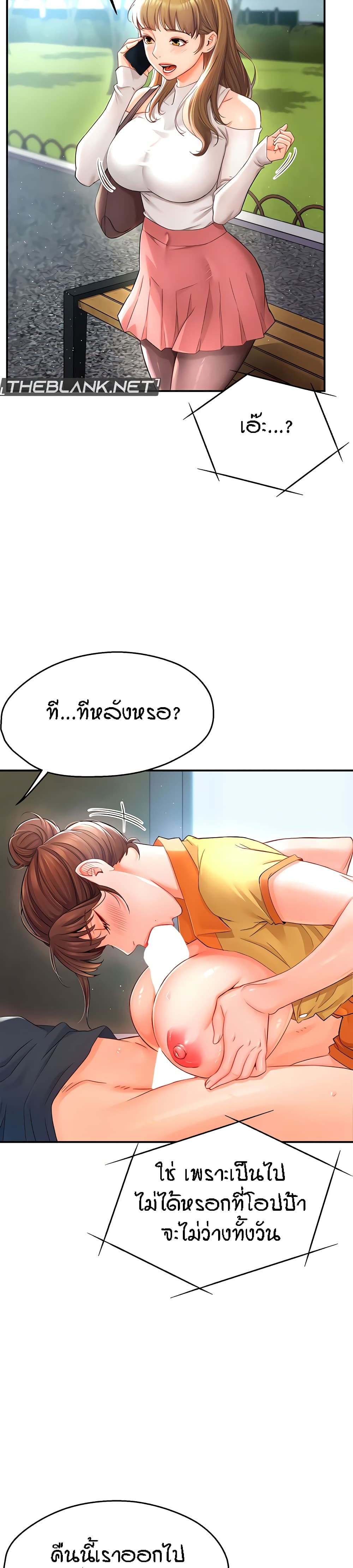 Yogurt Delivery Lady - ตอนที่ 2