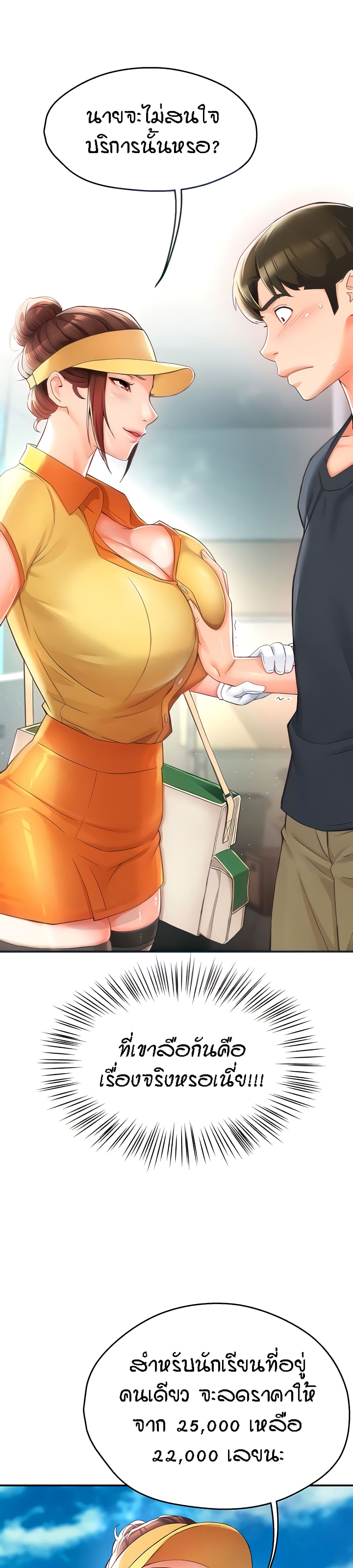 Yogurt Delivery Lady - ตอนที่ 2